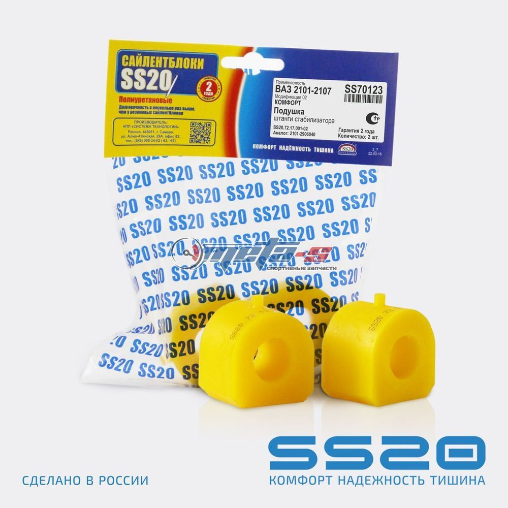 2101-2906040 Втулка штанги стабилизатора 2101 SS20 (ПУ желтый) 2101-2906040 Втулка штанги стабилизатора 2101 SS20 (ПУ желтый)