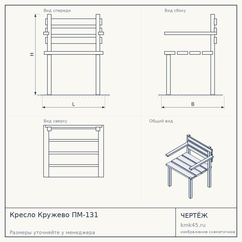 Кресло Кружево ПМ-131 — от 82 000 ₽