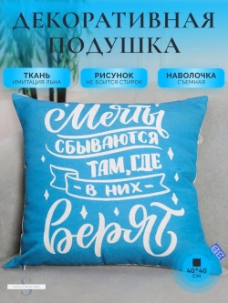 Декор для дома подушка декоративная для интерьера 40х40