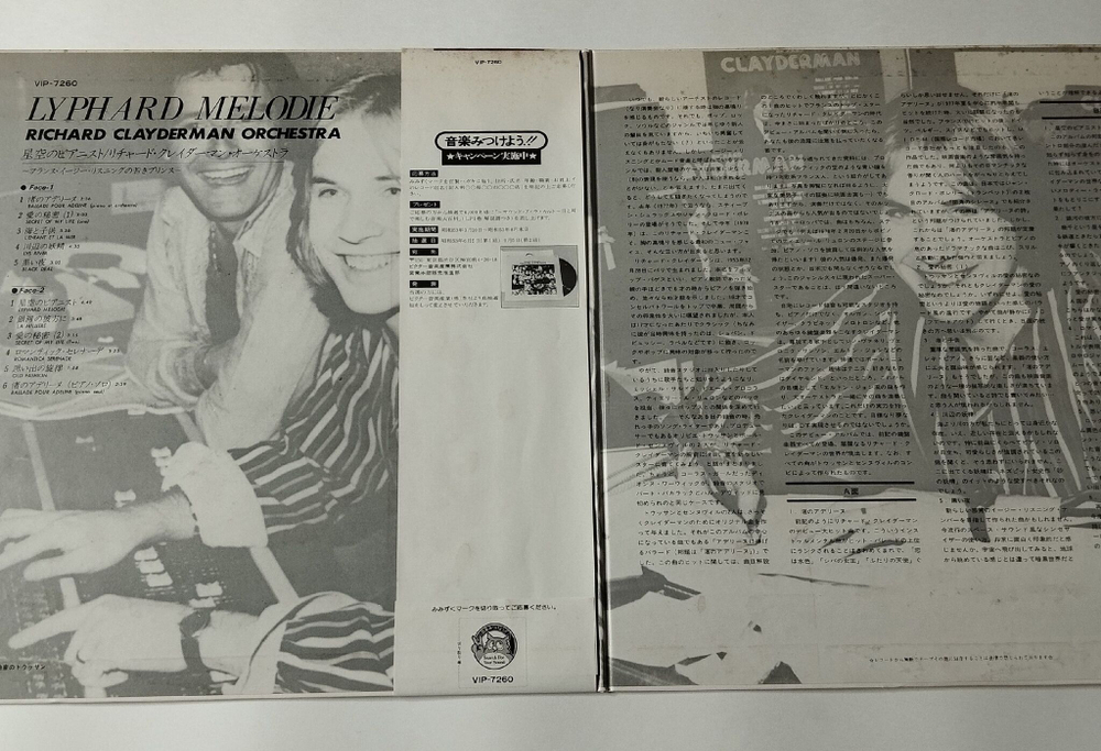Винтажная виниловая пластинка LP Richard Clayderman Piano Et Orchestre (Japan 1978) (Obi)