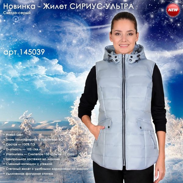 Жилет СИРИУС-УЛЬТРА в новом цвете!
