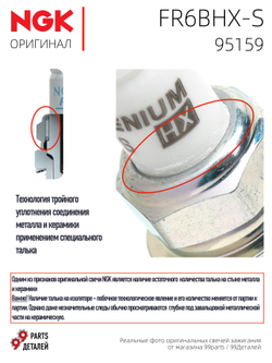 NGK FR6BHX-S 95159 Рутениевые свечи зажигания, 4 шт.