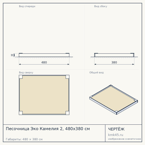 Песочница Эко Камелия 2, 480x380 см — от 763 000 ₽