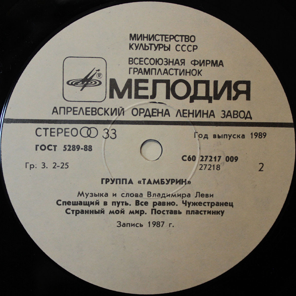 Тамбурин / Тамбурин (LP)