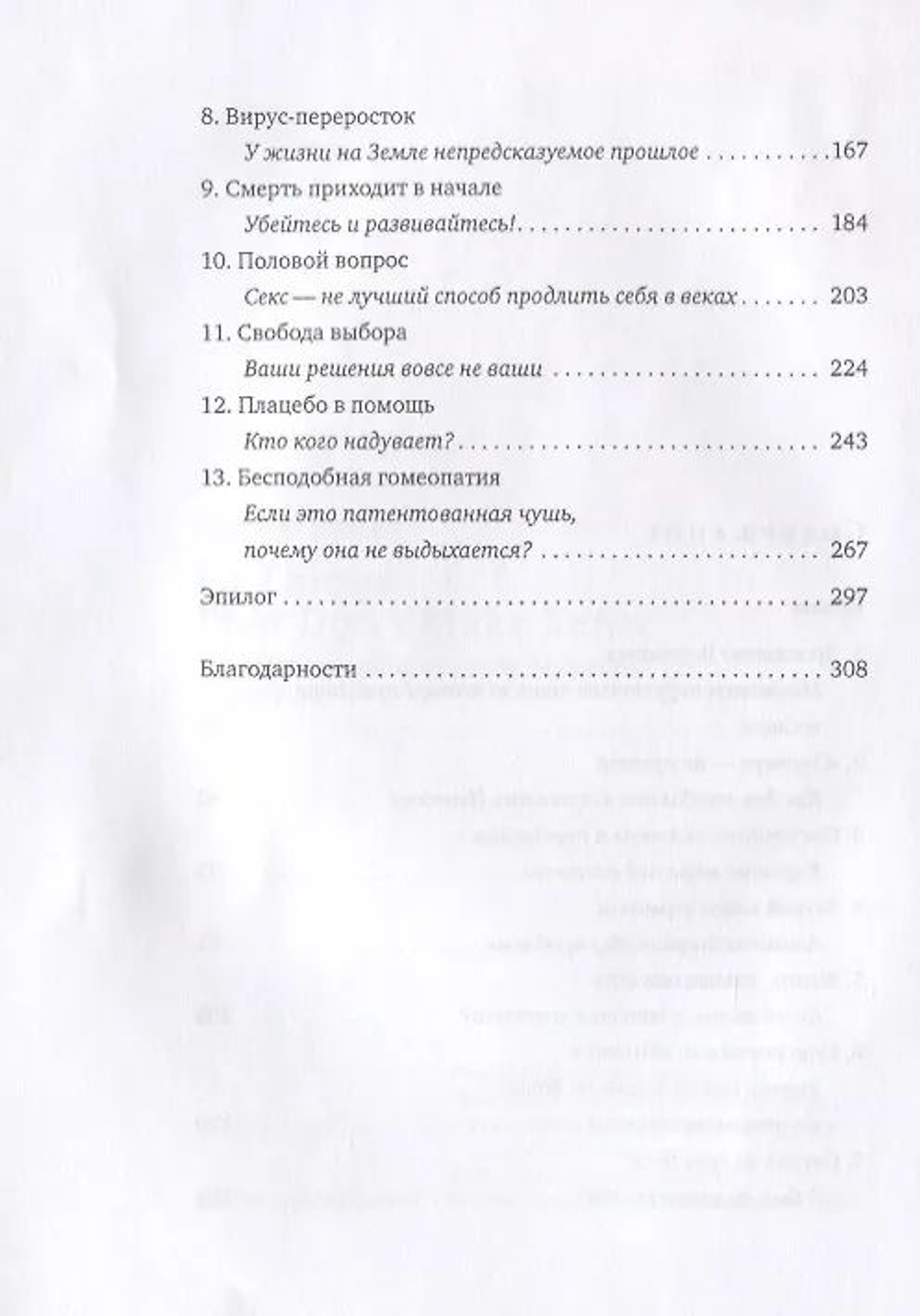 Тринадцать вещей, в которых нет ни малейшего смысла