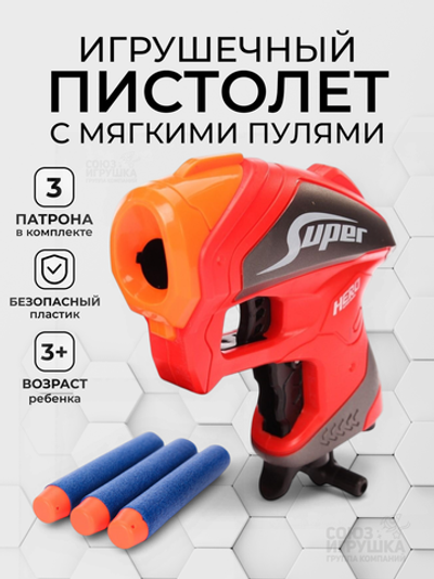 Пистолет с мягк.пулями, коробка JLX7246