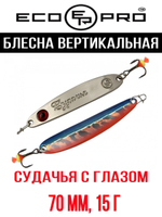 Блесна для рыбалки ECOPRO Судачья с глазом