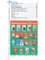 Швеция в кармане. Изд. 4-е