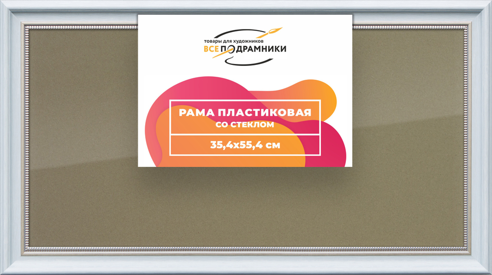 Рамка 35x55 для постера и фотографий