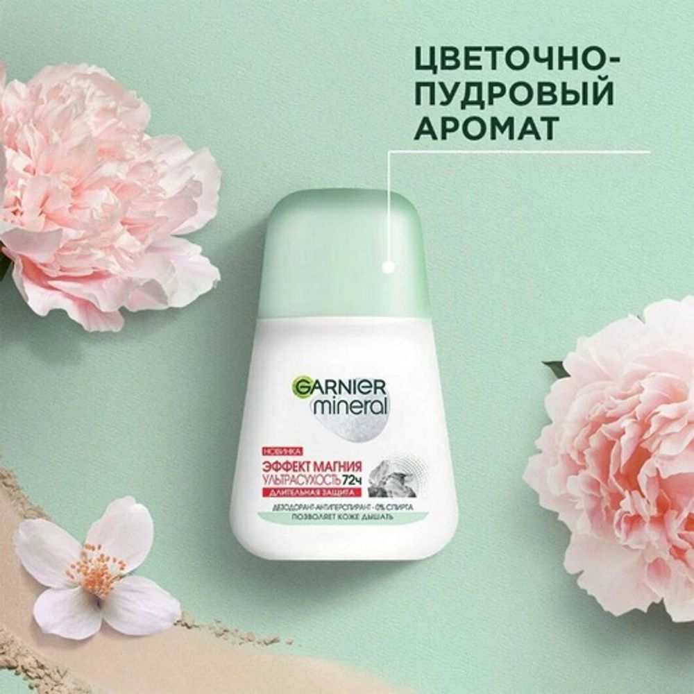 Гарньер 50мл. Mineral Эффект магния дезодорант антипер. Жен. защ.72ч. д/в т.кожи ролик
