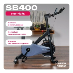 Спин-байк домашний CARBON FITNESS SB400