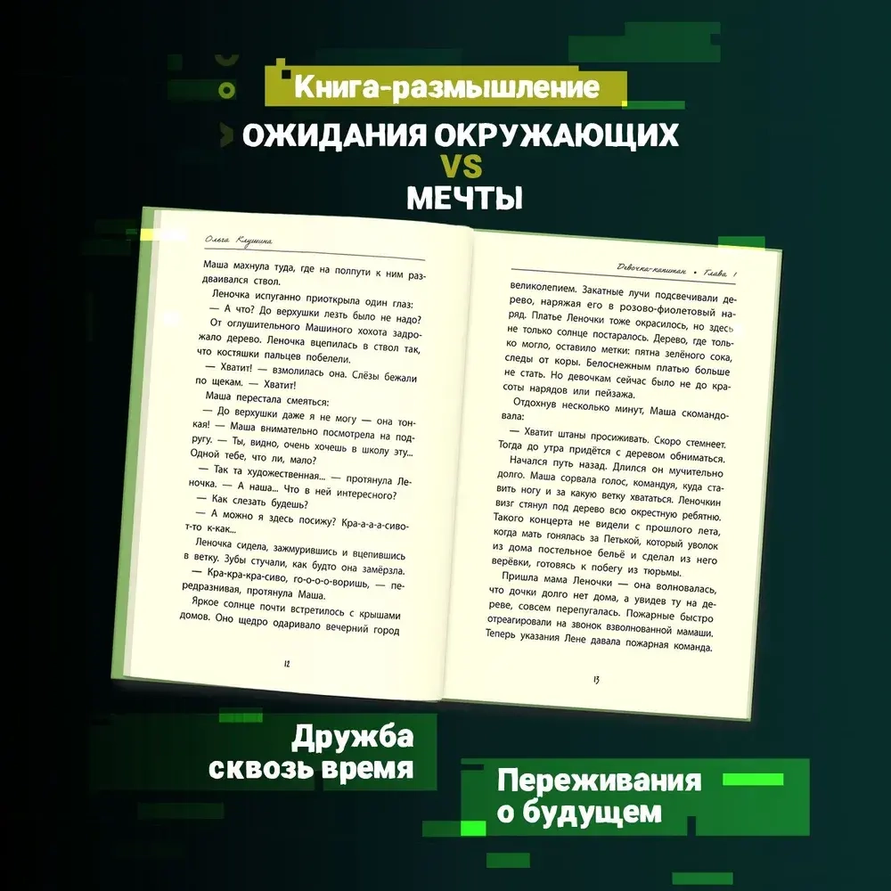 Книга для подростков Девочка-капитан. Клушина Ольга
