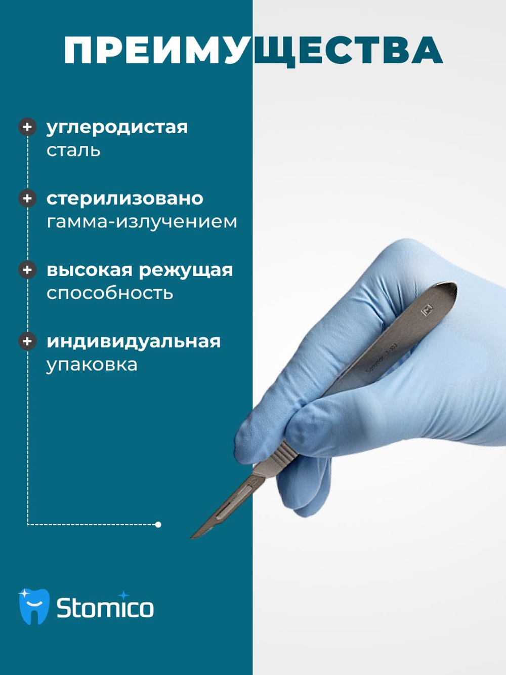 Лезвия хирургические одноразовые STEA для скальпеля №15 стерильные углеродистая сталь - 100 штук