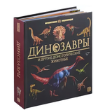Интерактивная энциклопедия "Динозавры" (Malamalama)