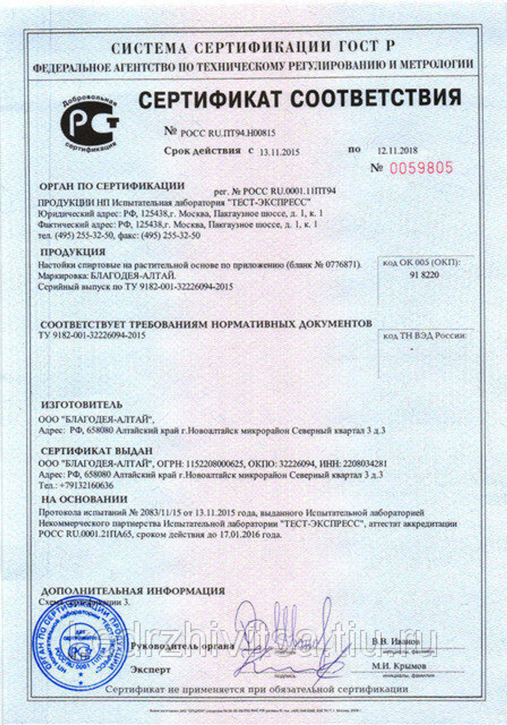 Зимолюбка (спиртовая настойка)