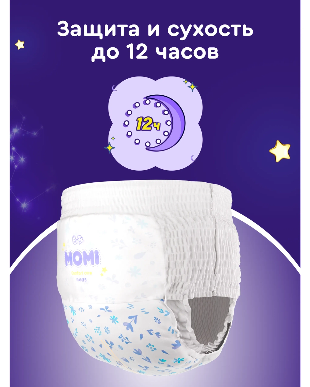 Трусики Momi Comfort Care ночные 5 (12-15 кг) 28 шт.