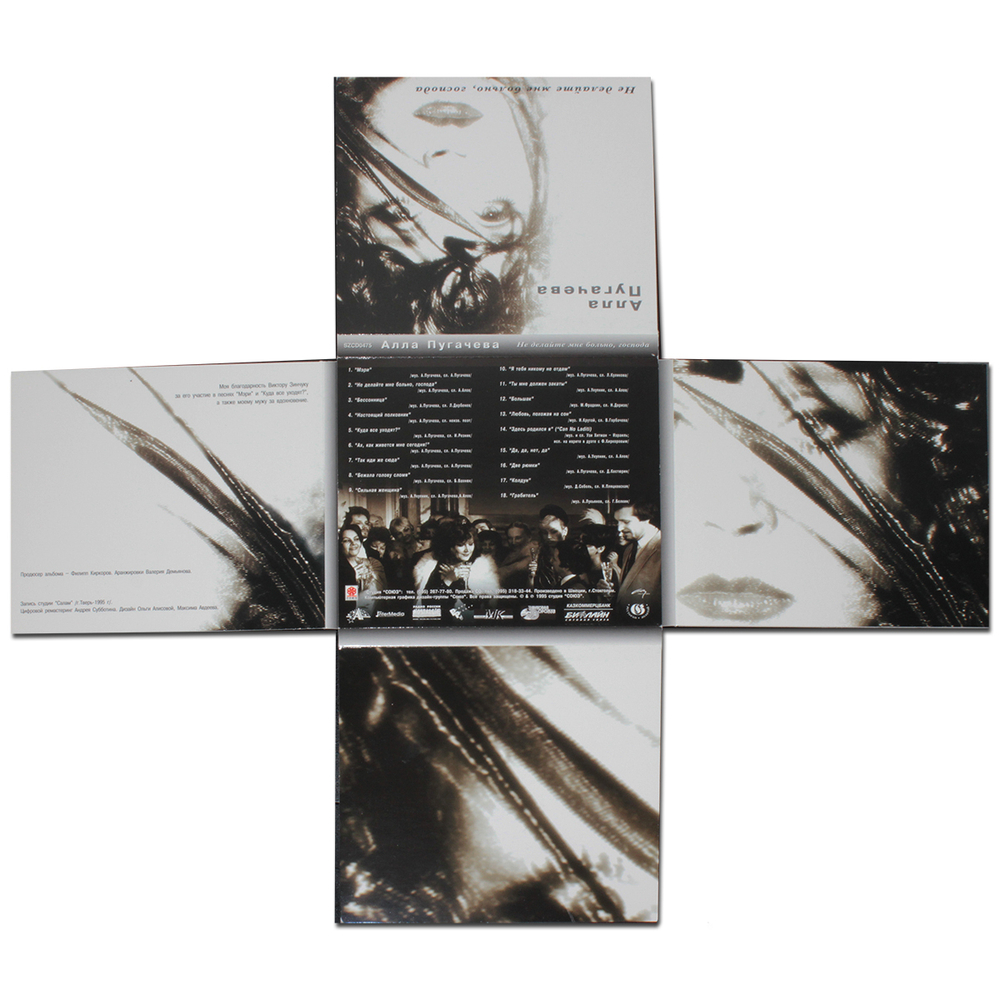 Алла Пугачева / Не Делайте Мне Больно, Господа (CD)