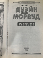 Книга "Космическая полиция"