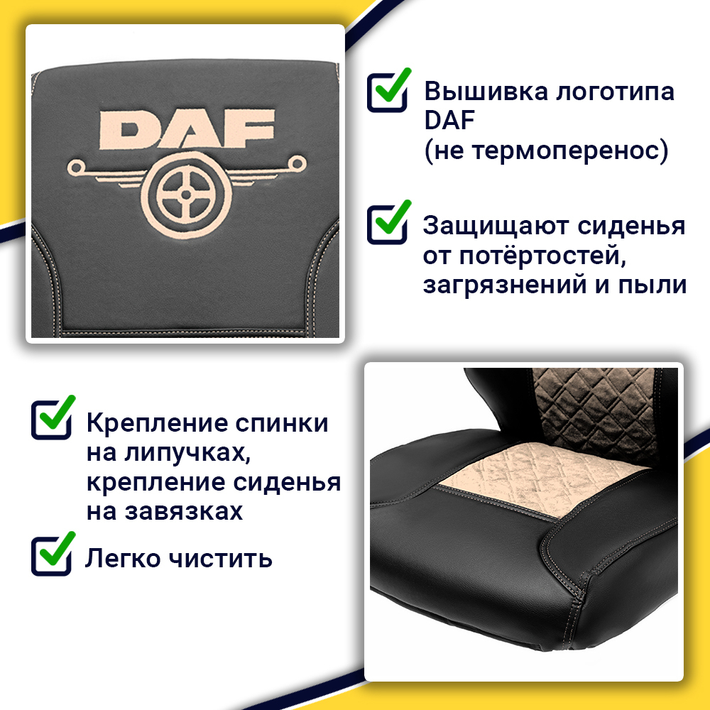 Чехлы DAF XF-106 (экокожа, черный, бежевая вставка)