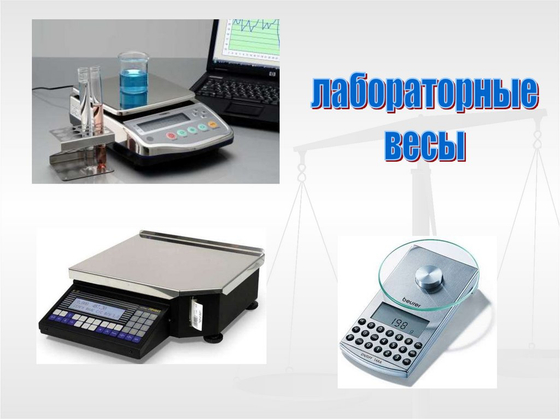 Весы технические с разновесами дем.