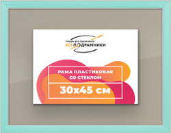 Рамка 30x45 для постера и фотографий