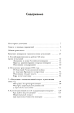Империя в огне: Россия в горниле революций