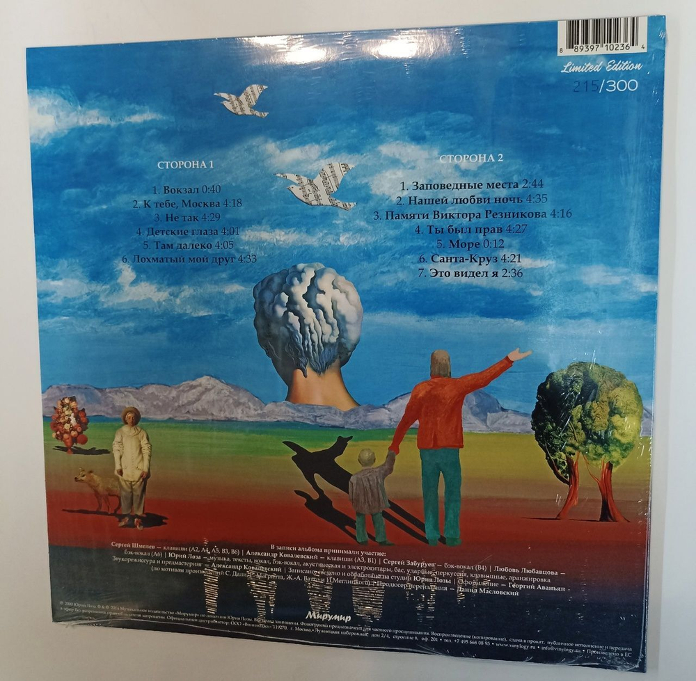 Виниловая пластинка LP Юрий Лоза Заповедные Места (Россия 2014) (Sealed)