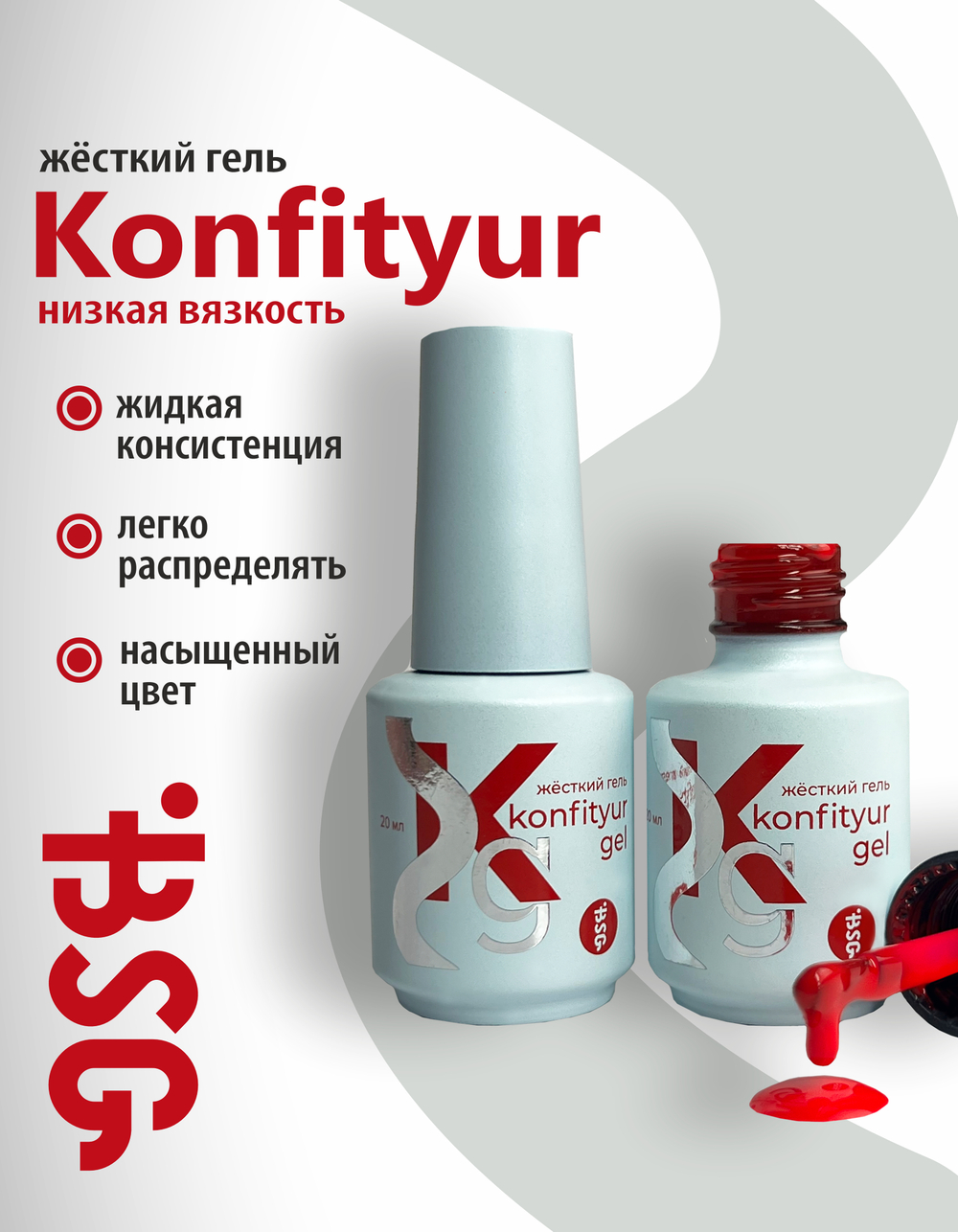 BSG Жёсткий гель в бутылке Konfityur №74 НИЗКАЯ ВЯЗКОСТЬ (20 мл)