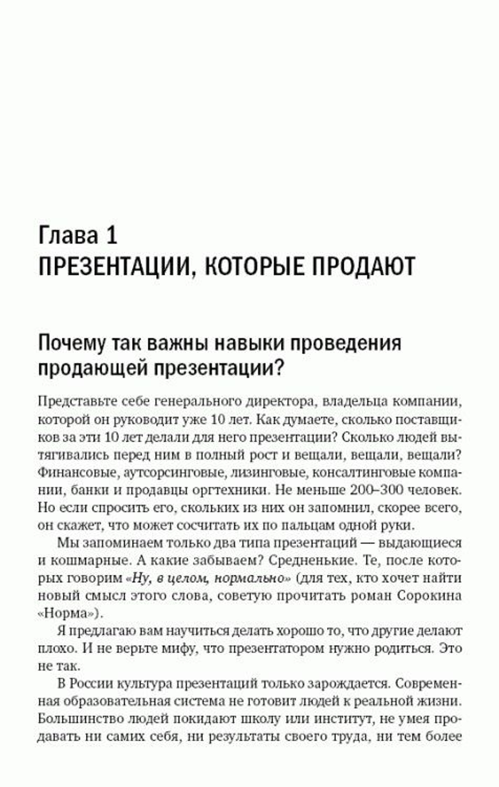 Продающая презентация