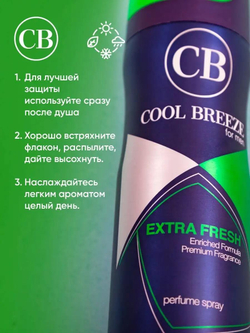 Дезодорант мужской COOL BREEZE CB Extra Fresh 200 мл