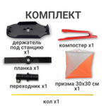 Комплект оборудования КП (кол АСК, с одним компостером и держателем под станцию SportIdent, SFR, без упорной планки))