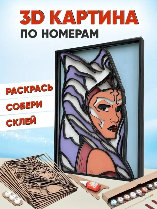 3D Картина по номерам Асока Тано