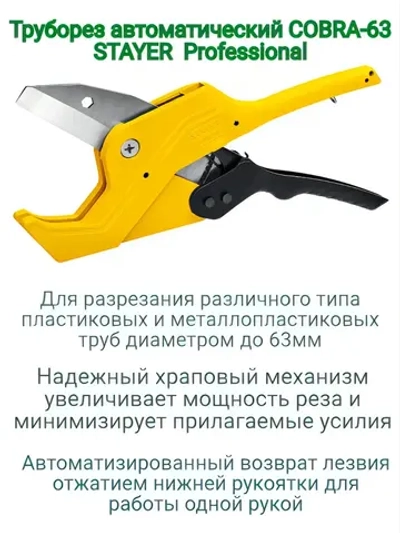 Труборез автоматический COBRA-63