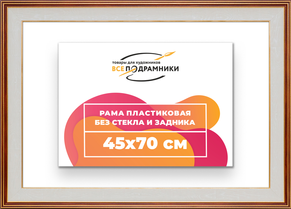 Рама 45x70 для картин и фотографий