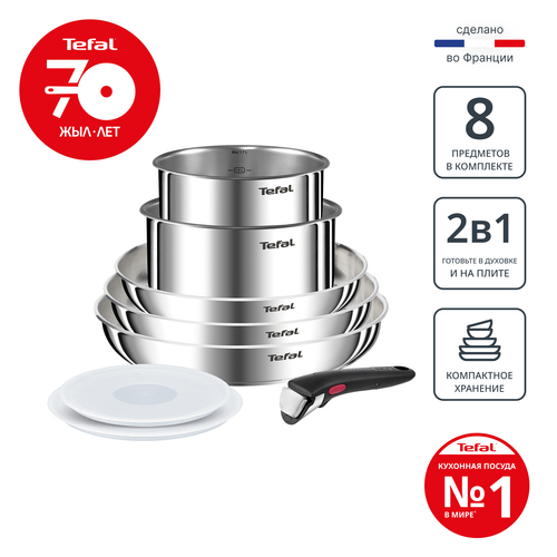 Набор посуды Tefal Ingenio Emotion 10 предметов L925SA14