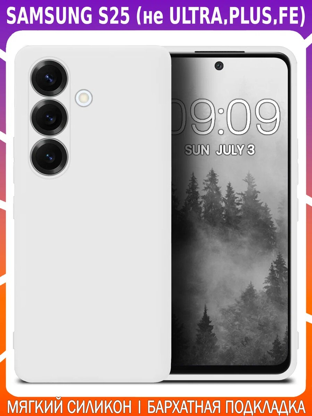 Мягкий Soft Touch чехол из силикона для SAMSUNG S25 с бархатной подкладкой