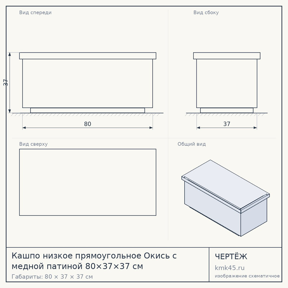 Кашпо низкое прямоугольное Окись с медной патиной 80×37×37 см — от 6 500 ₽