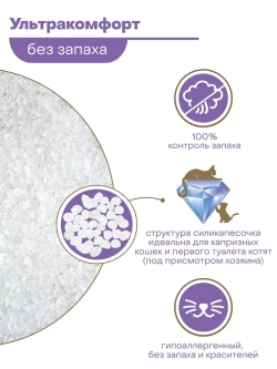 силикагелевый наполнитель для избирательных кошек 15.2