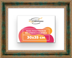 Рама 30x35 для картин и фотографий