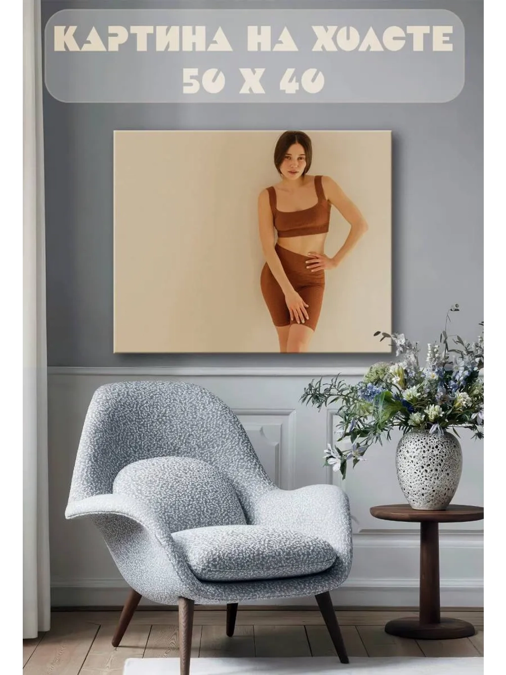 Картина на стену 40 X 50 Девушка