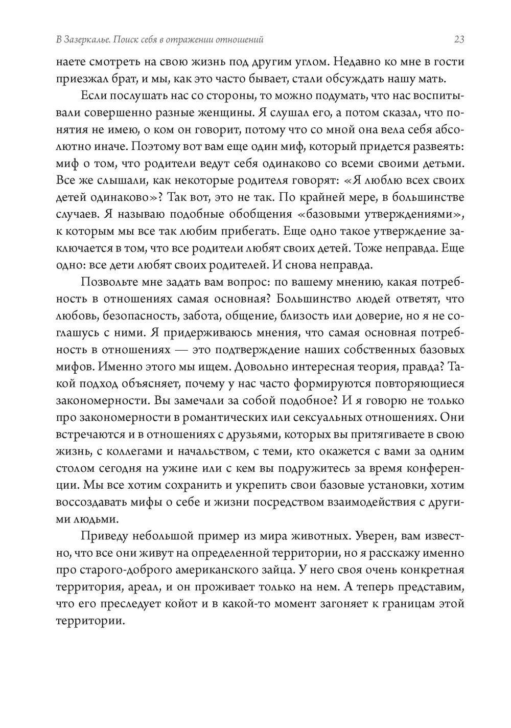 В Зазеркалье. Поиск себя в отражении отношений. Семинар по психологической астрологии