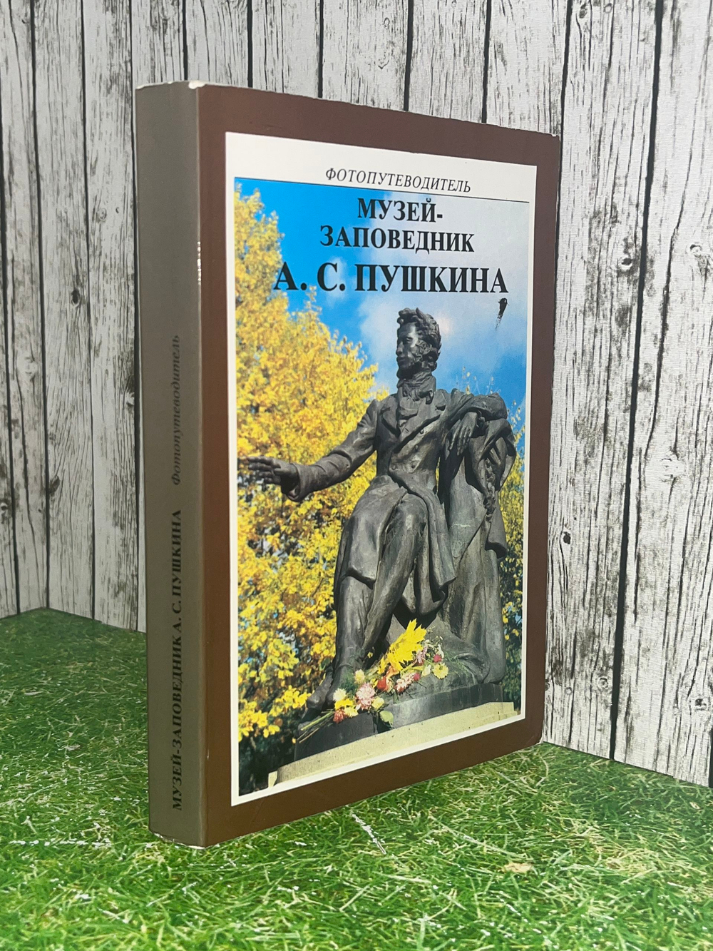 Музей-заповедник А.С. Пушкина
