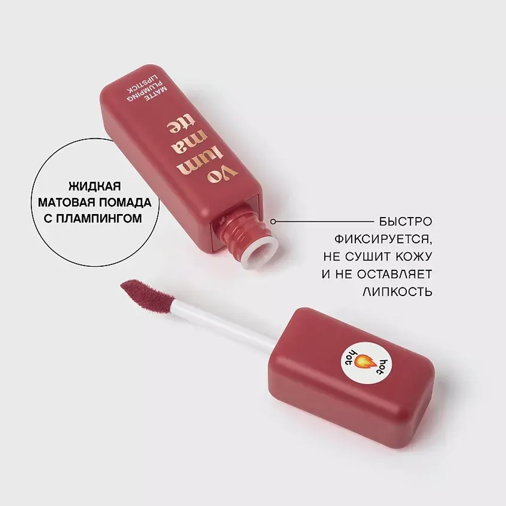 Vivienne Sabo Volummatte Matte Plumping Lipstick Жидкая матовая помада для губ с плампинг-эффектом 05 Вишневый