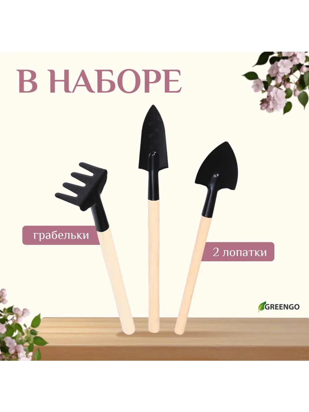 Набор садовых инструментов