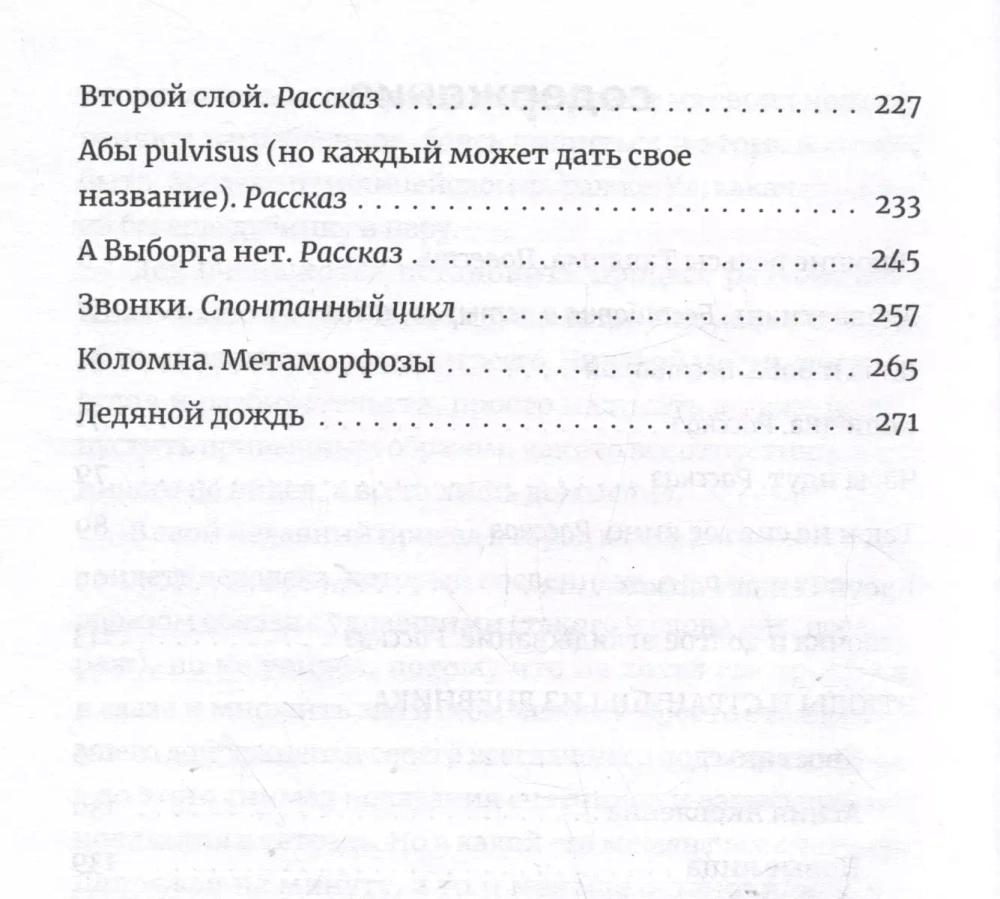 Школа свободы и бесстрашия. Сборник