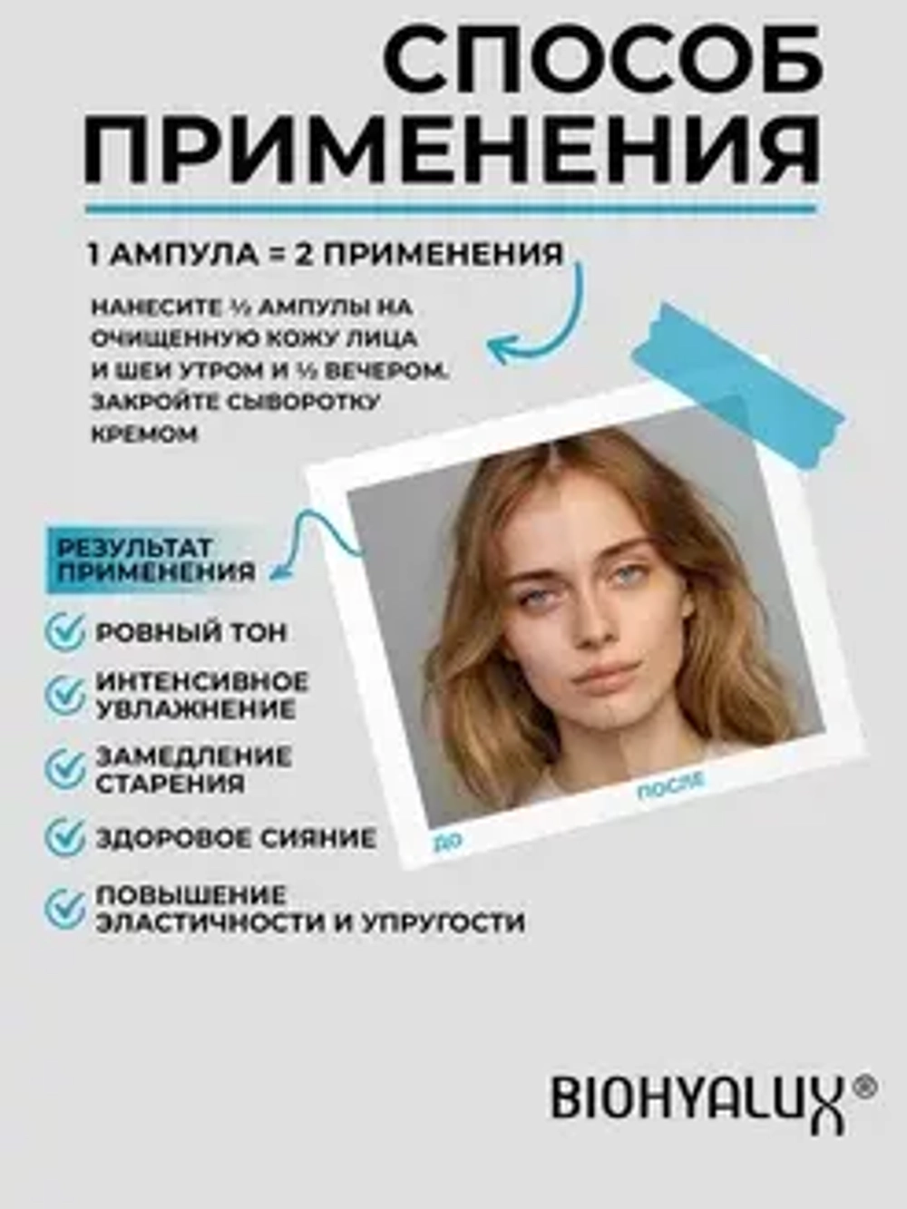 Сыворотка осветляющая и стимулирующая для лица | BIOHYALUX НА Brightening&Boosting Serum 30х1,5 мл
