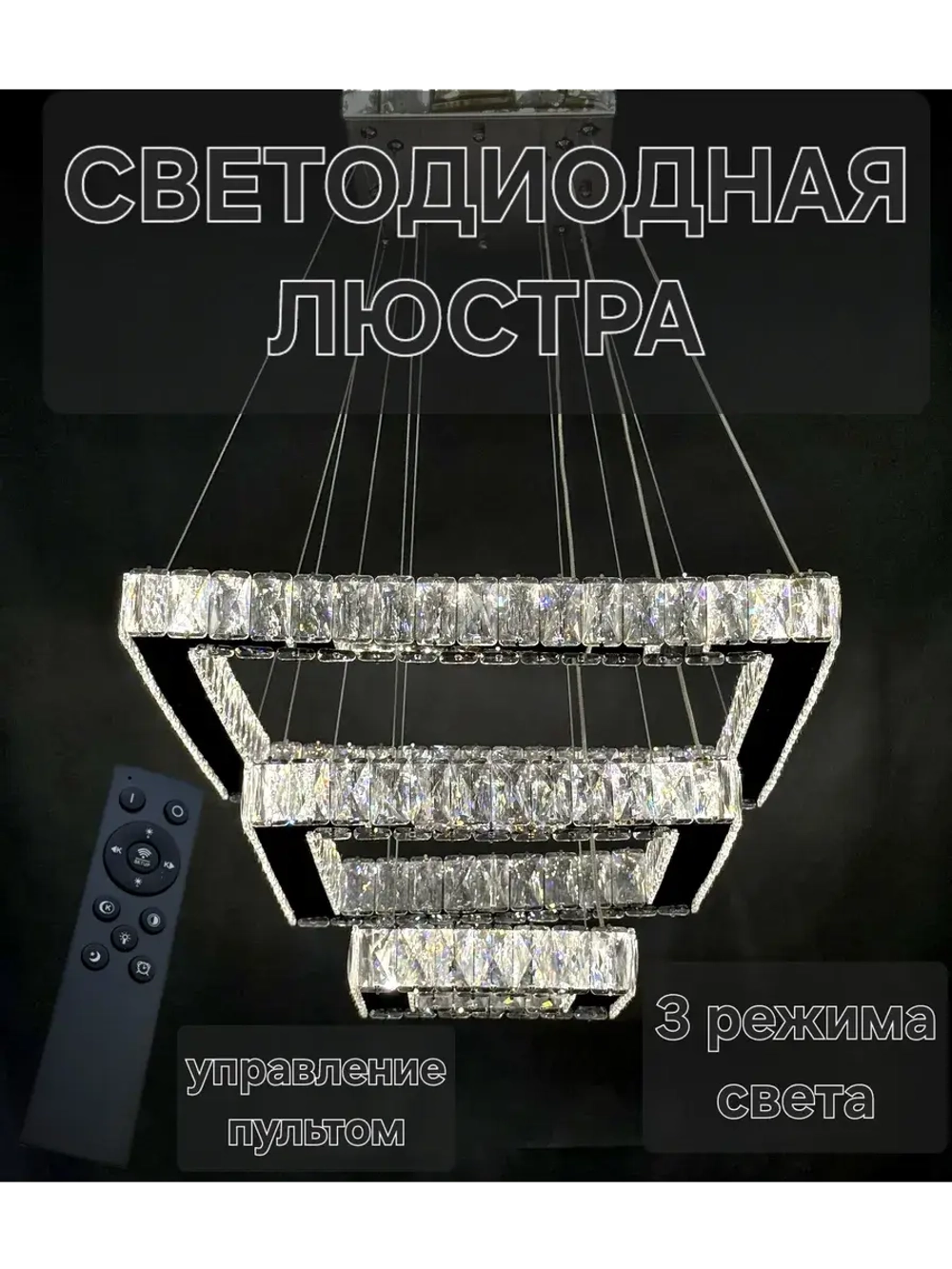 Люстра светодиодная подвесная для зала и кухни