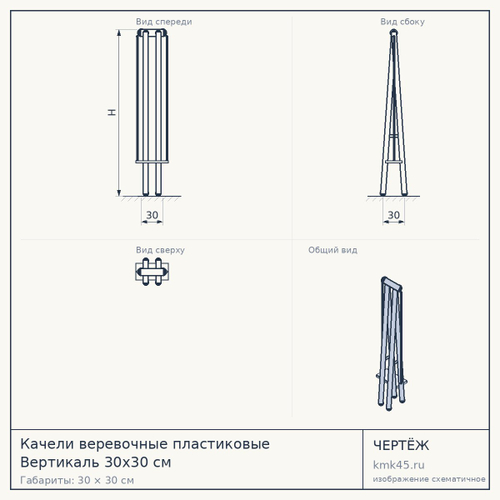 Качели веревочные пластиковые Вертикаль 30х30 см — от 1 100 ₽