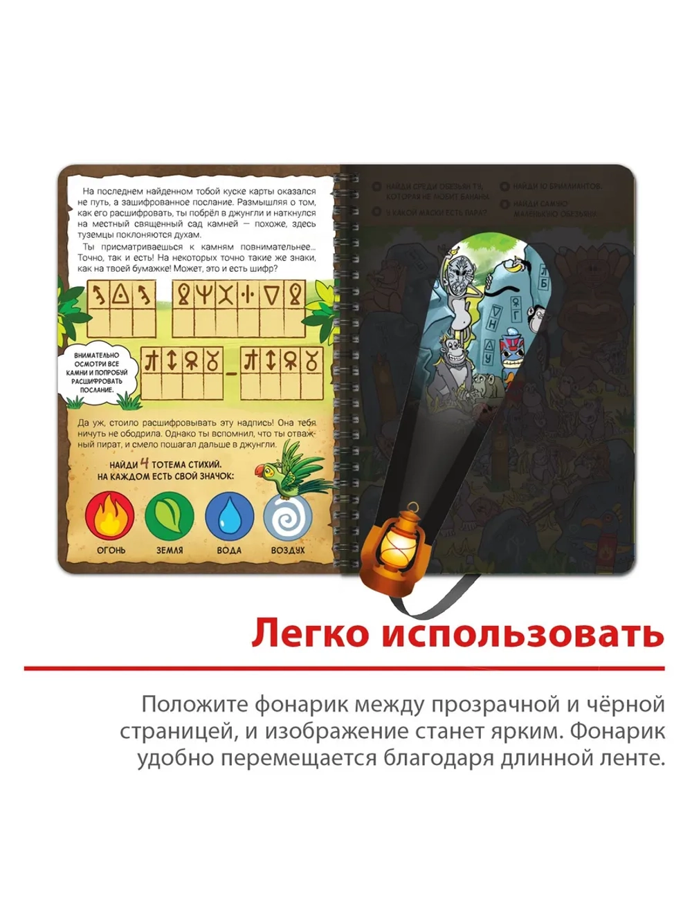 Книга для детей с фонариком