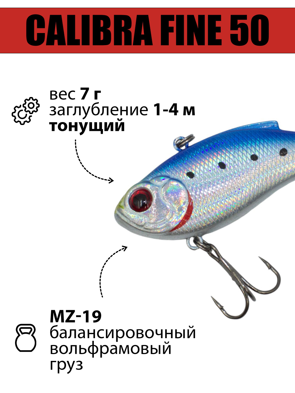 Раттлин (виб) шумовой Calibra 50 мм 7 г цвет #25 (R-16)